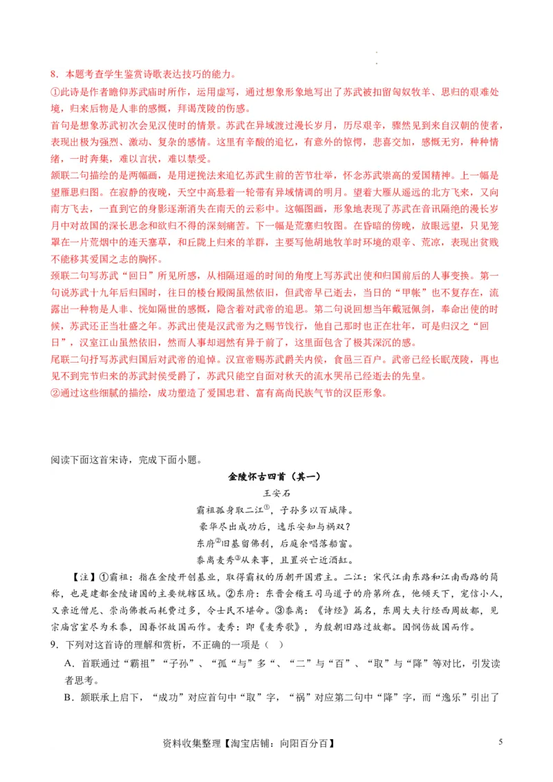 诗歌讲练测练习（解析版）_01高考语文_新高考复习资料_2024年新高考资料_一轮复习资料_高考语文一轮复习讲练测（课件+讲义+练习）（新高考）_第二部分古代诗文阅读_专题二诗歌鉴赏