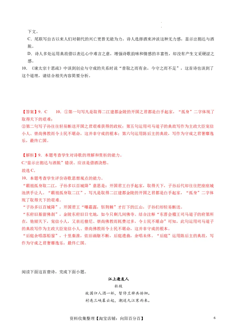 诗歌讲练测练习（解析版）_01高考语文_新高考复习资料_2024年新高考资料_一轮复习资料_高考语文一轮复习讲练测（课件+讲义+练习）（新高考）_第二部分古代诗文阅读_专题二诗歌鉴赏