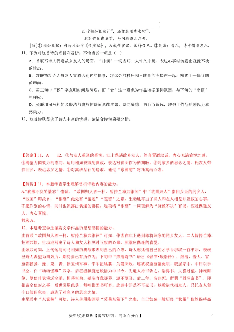 诗歌讲练测练习（解析版）_01高考语文_新高考复习资料_2024年新高考资料_一轮复习资料_高考语文一轮复习讲练测（课件+讲义+练习）（新高考）_第二部分古代诗文阅读_专题二诗歌鉴赏
