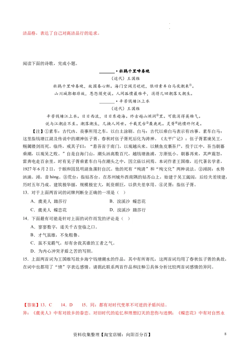 诗歌讲练测练习（解析版）_01高考语文_新高考复习资料_2024年新高考资料_一轮复习资料_高考语文一轮复习讲练测（课件+讲义+练习）（新高考）_第二部分古代诗文阅读_专题二诗歌鉴赏