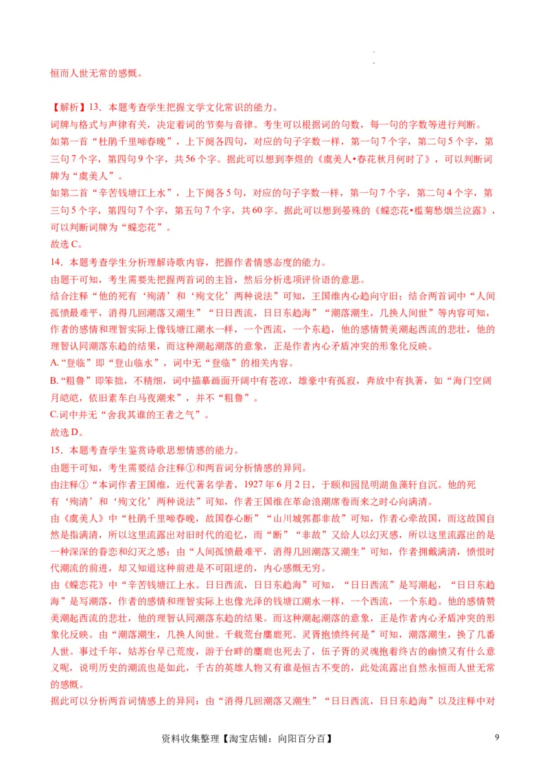 诗歌讲练测练习（解析版）_01高考语文_新高考复习资料_2024年新高考资料_一轮复习资料_高考语文一轮复习讲练测（课件+讲义+练习）（新高考）_第二部分古代诗文阅读_专题二诗歌鉴赏