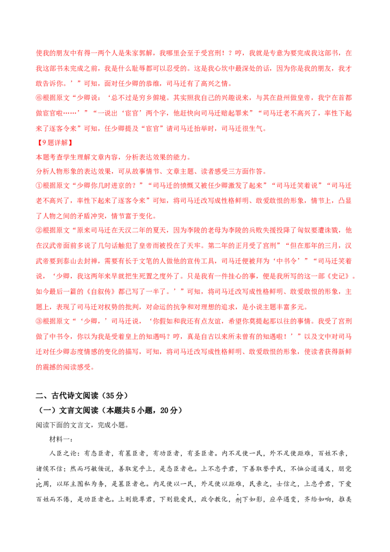 黄金卷02-赢在高考&middot;黄金8卷备战2024年高考语文模拟卷（广东专用）（解析版）_01高考语文_4.22024年新高考资料_4.2024年高考模拟预测试卷