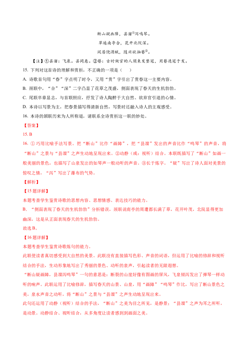黄金卷02-赢在高考&middot;黄金8卷备战2024年高考语文模拟卷（广东专用）（解析版）_01高考语文_4.22024年新高考资料_4.2024年高考模拟预测试卷