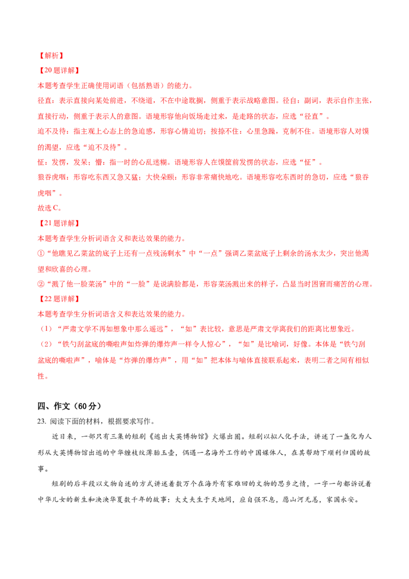 黄金卷02-赢在高考&middot;黄金8卷备战2024年高考语文模拟卷（广东专用）（解析版）_01高考语文_4.22024年新高考资料_4.2024年高考模拟预测试卷