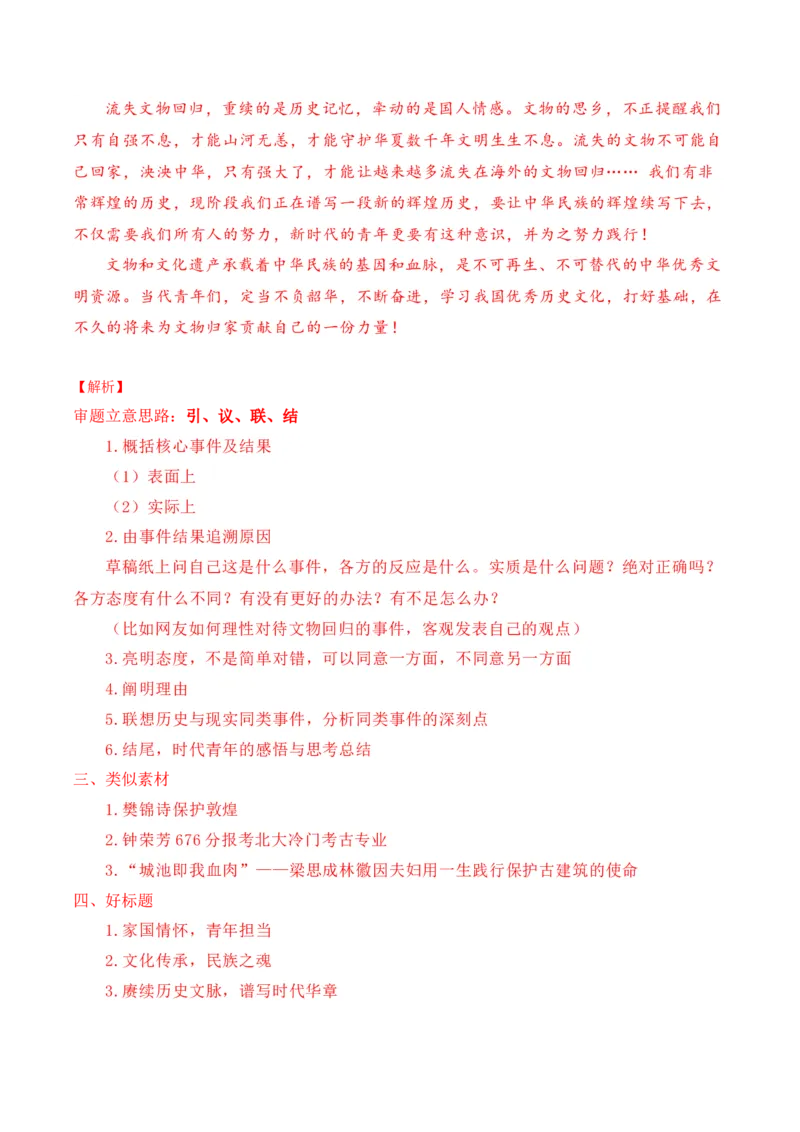 黄金卷02-赢在高考&middot;黄金8卷备战2024年高考语文模拟卷（广东专用）（解析版）_01高考语文_4.22024年新高考资料_4.2024年高考模拟预测试卷