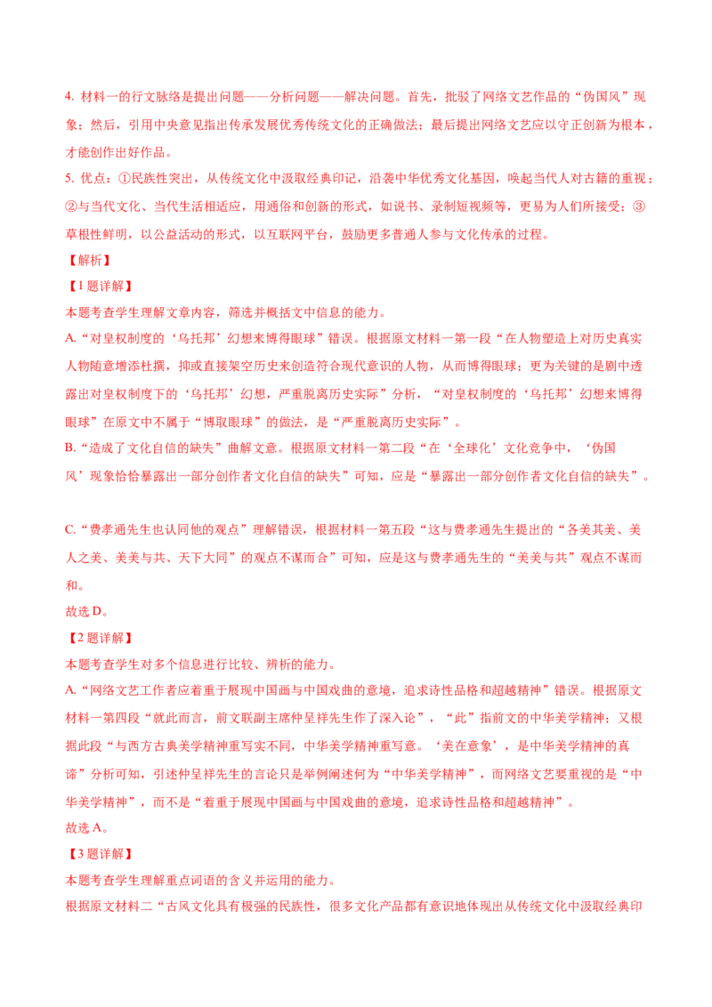 黄金卷02-赢在高考&middot;黄金8卷备战2024年高考语文模拟卷（广东专用）（解析版）_01高考语文_4.22024年新高考资料_4.2024年高考模拟预测试卷
