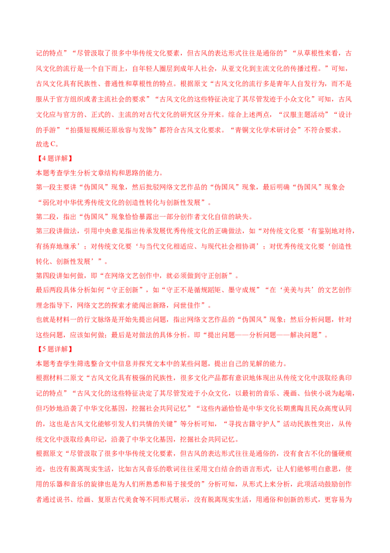 黄金卷02-赢在高考&middot;黄金8卷备战2024年高考语文模拟卷（广东专用）（解析版）_01高考语文_4.22024年新高考资料_4.2024年高考模拟预测试卷
