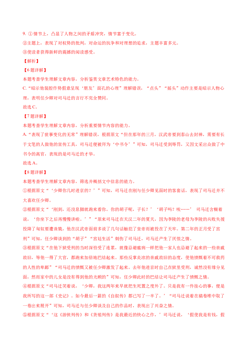 黄金卷02-赢在高考&middot;黄金8卷备战2024年高考语文模拟卷（广东专用）（解析版）_01高考语文_4.22024年新高考资料_4.2024年高考模拟预测试卷