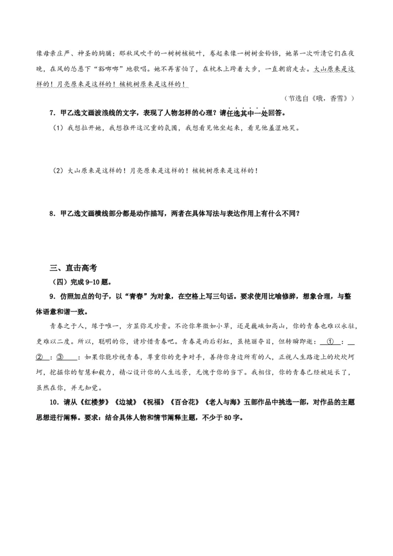 3《百合花》《哦，香雪》（分层作业）（原卷版）_高语_高中语文_必修上册_分层作业