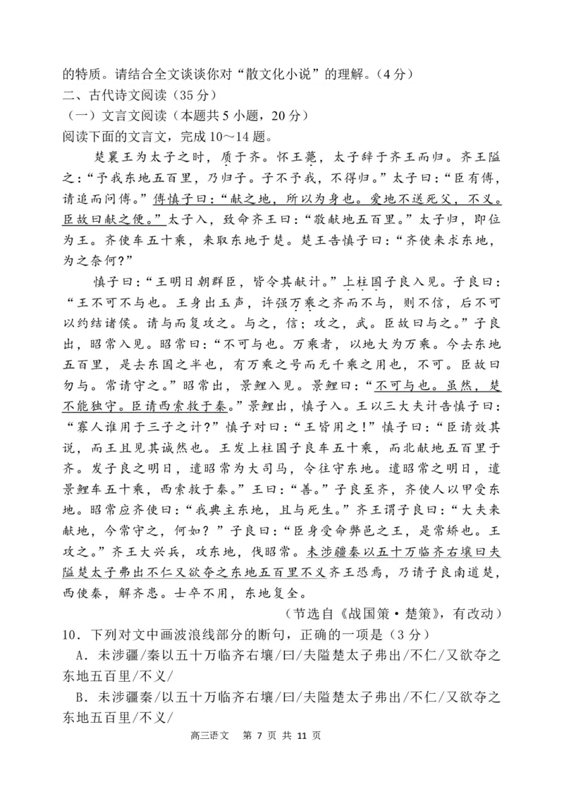 辽宁省六校协作体2022-2023学年高三10月联考语文试题_01高考语文_32023年新高考资料_3模拟题_新高考_2023辽宁省六校协作体高三上学期10月联考语文