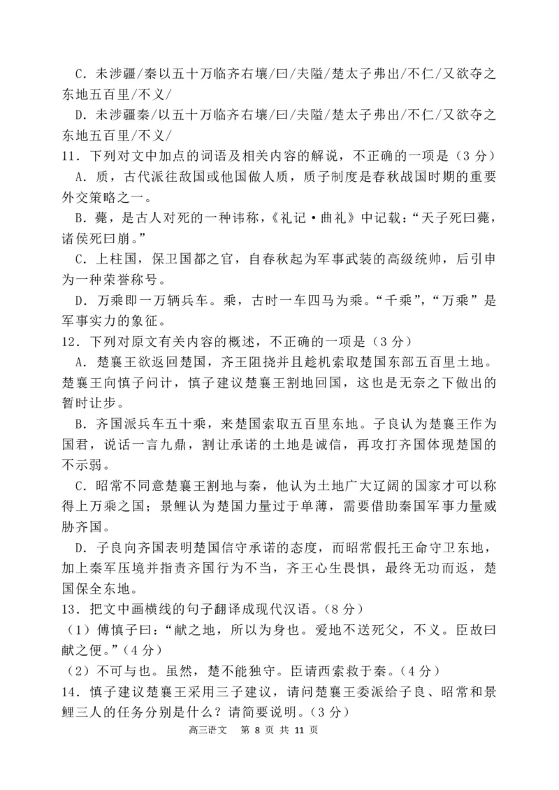 辽宁省六校协作体2022-2023学年高三10月联考语文试题_01高考语文_32023年新高考资料_3模拟题_新高考_2023辽宁省六校协作体高三上学期10月联考语文