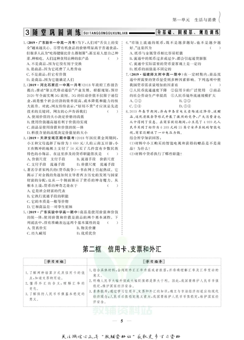 名师同步导学思想政治必修1_名师同步导学_高中思想政治