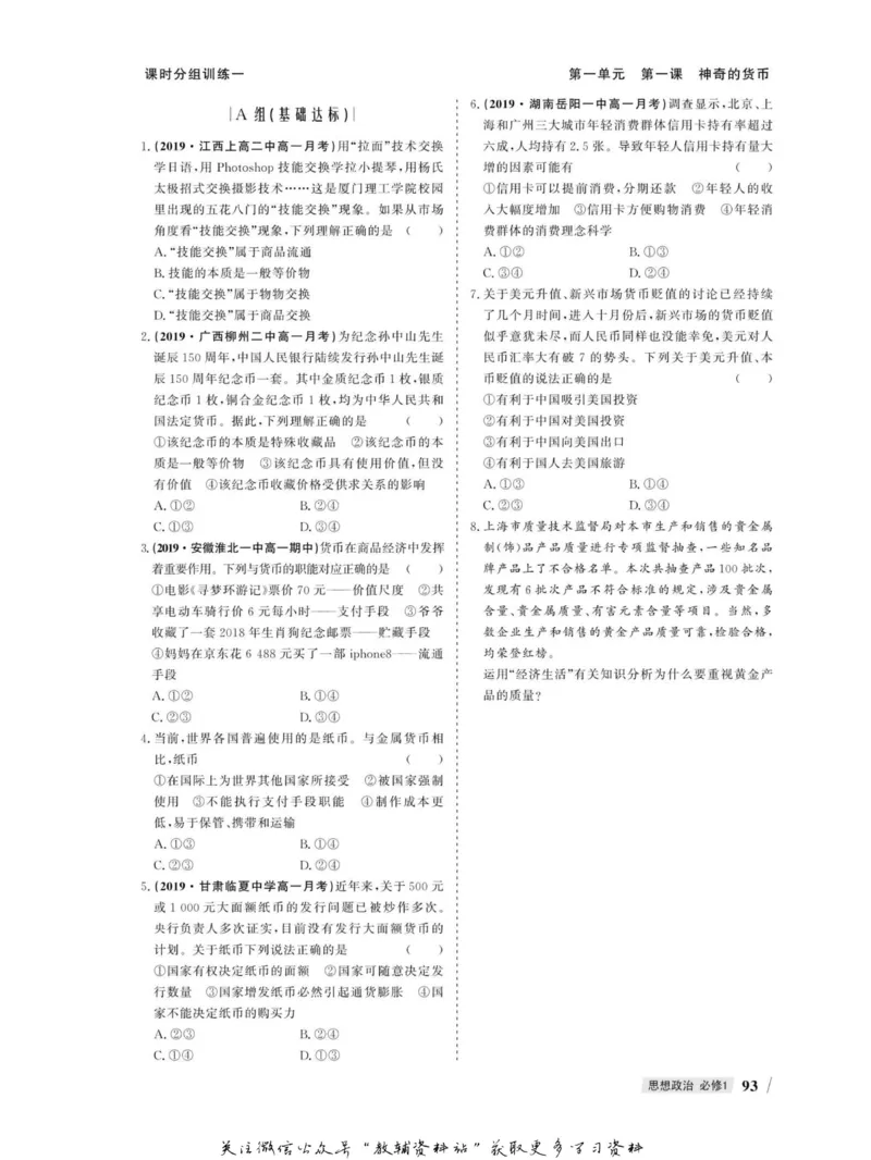 名师同步导学思想政治必修1_名师同步导学_高中思想政治