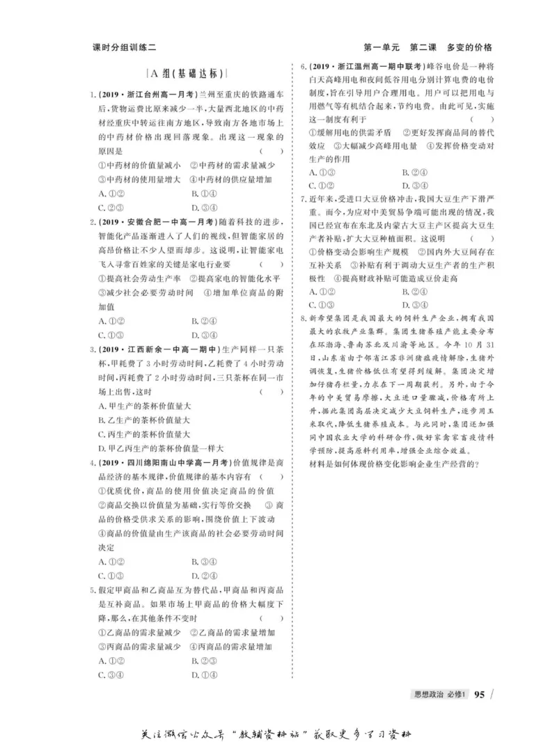 名师同步导学思想政治必修1_名师同步导学_高中思想政治