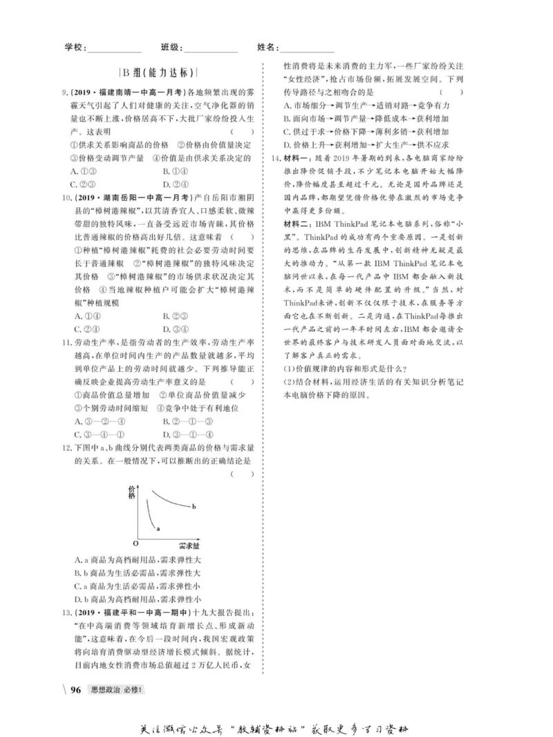 名师同步导学思想政治必修1_名师同步导学_高中思想政治