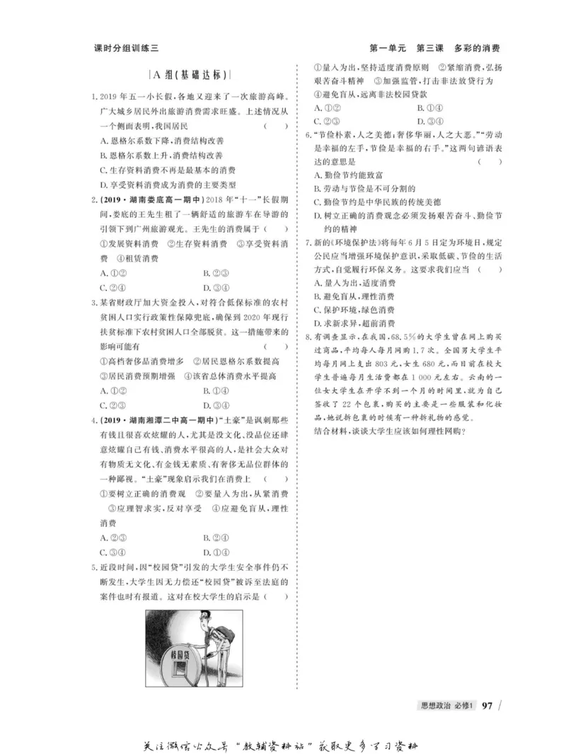 名师同步导学思想政治必修1_名师同步导学_高中思想政治