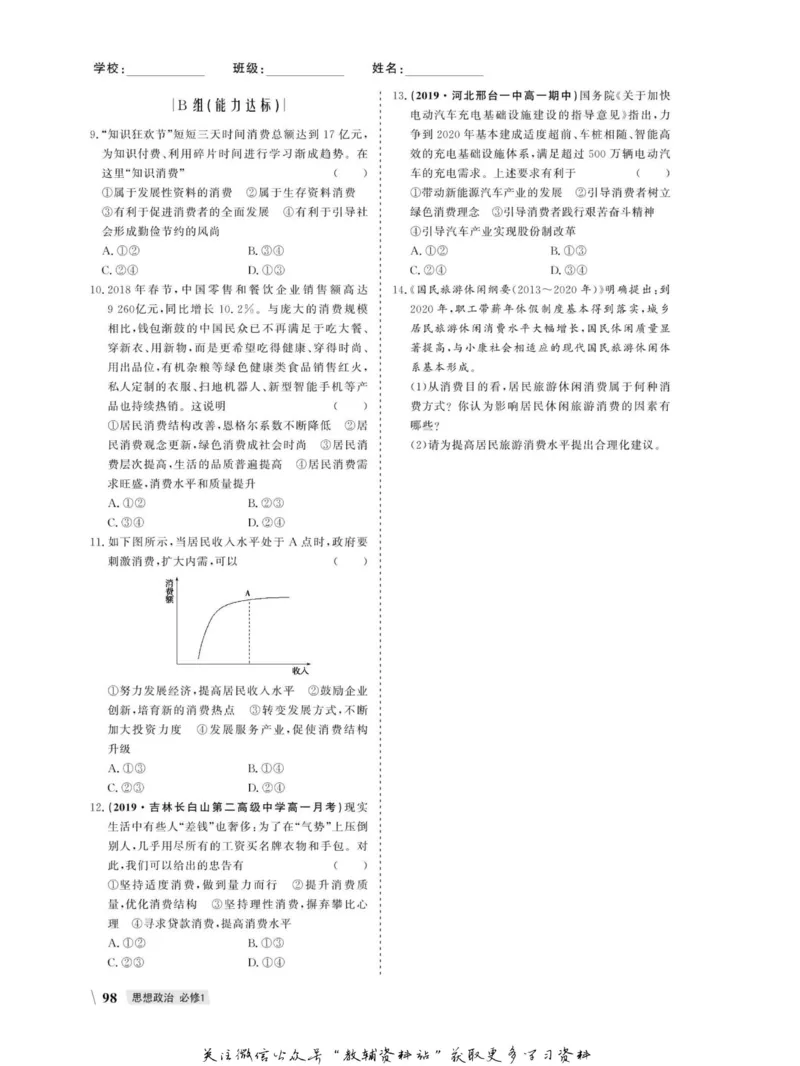 名师同步导学思想政治必修1_名师同步导学_高中思想政治