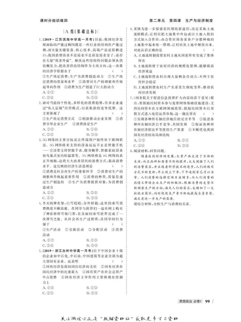 名师同步导学思想政治必修1_名师同步导学_高中思想政治