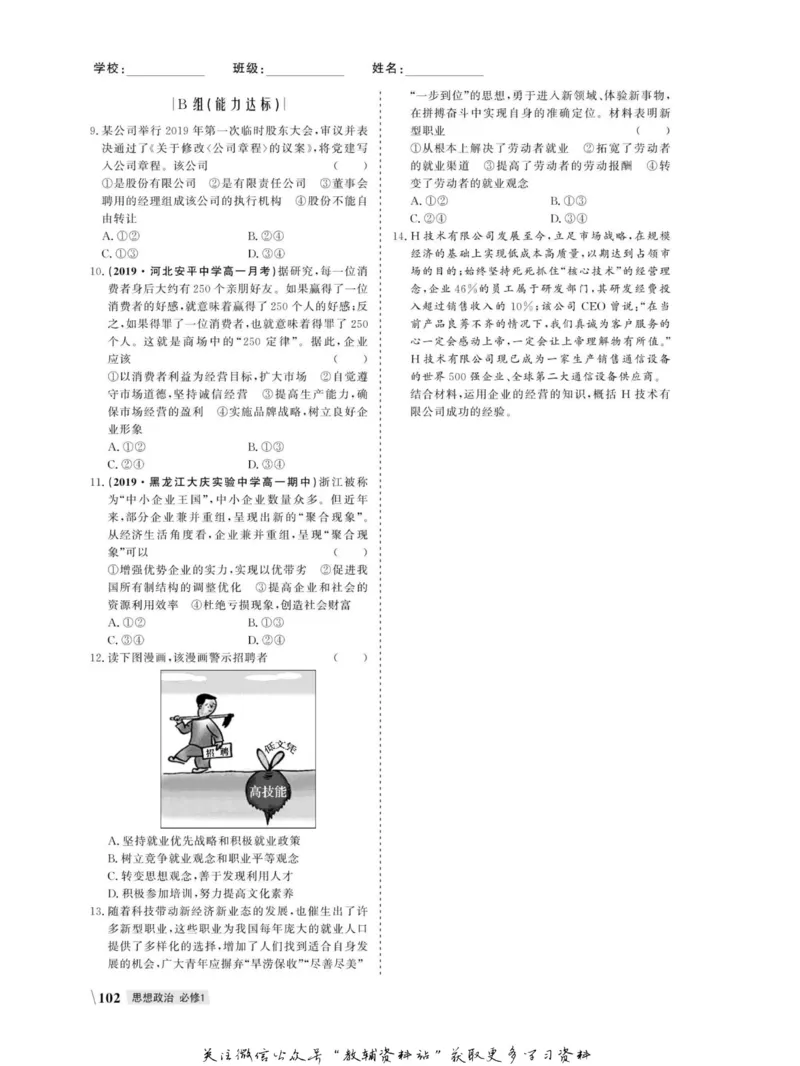 名师同步导学思想政治必修1_名师同步导学_高中思想政治