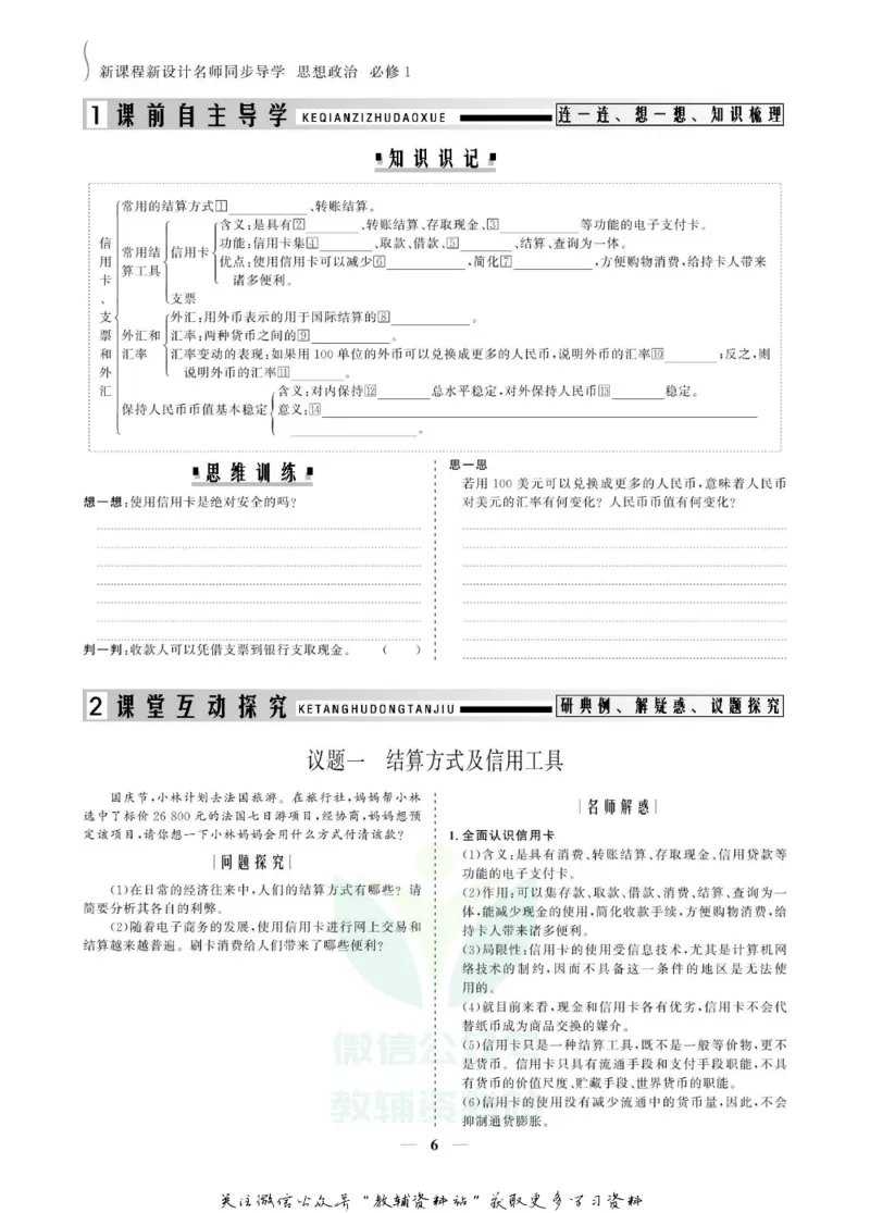 名师同步导学思想政治必修1_名师同步导学_高中思想政治