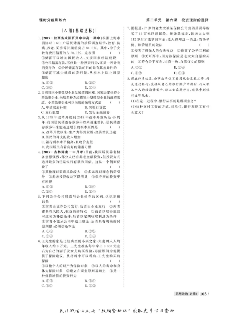 名师同步导学思想政治必修1_名师同步导学_高中思想政治