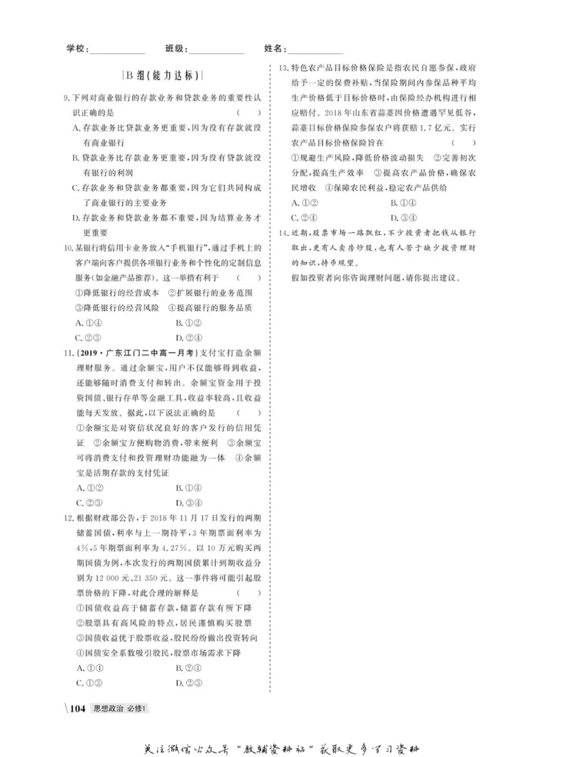 名师同步导学思想政治必修1_名师同步导学_高中思想政治