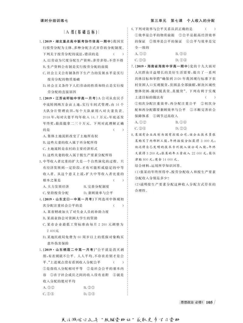 名师同步导学思想政治必修1_名师同步导学_高中思想政治