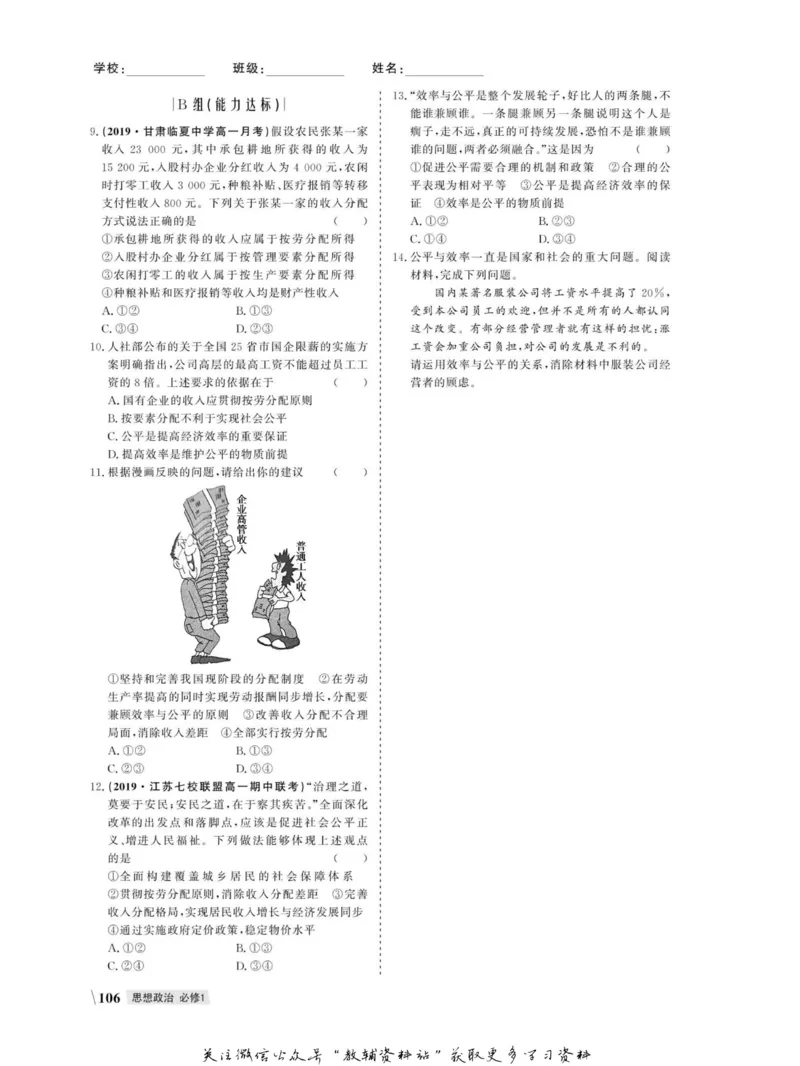 名师同步导学思想政治必修1_名师同步导学_高中思想政治