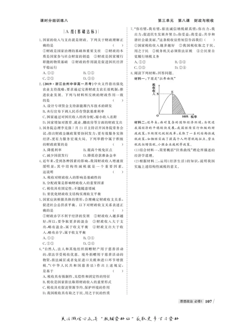 名师同步导学思想政治必修1_名师同步导学_高中思想政治