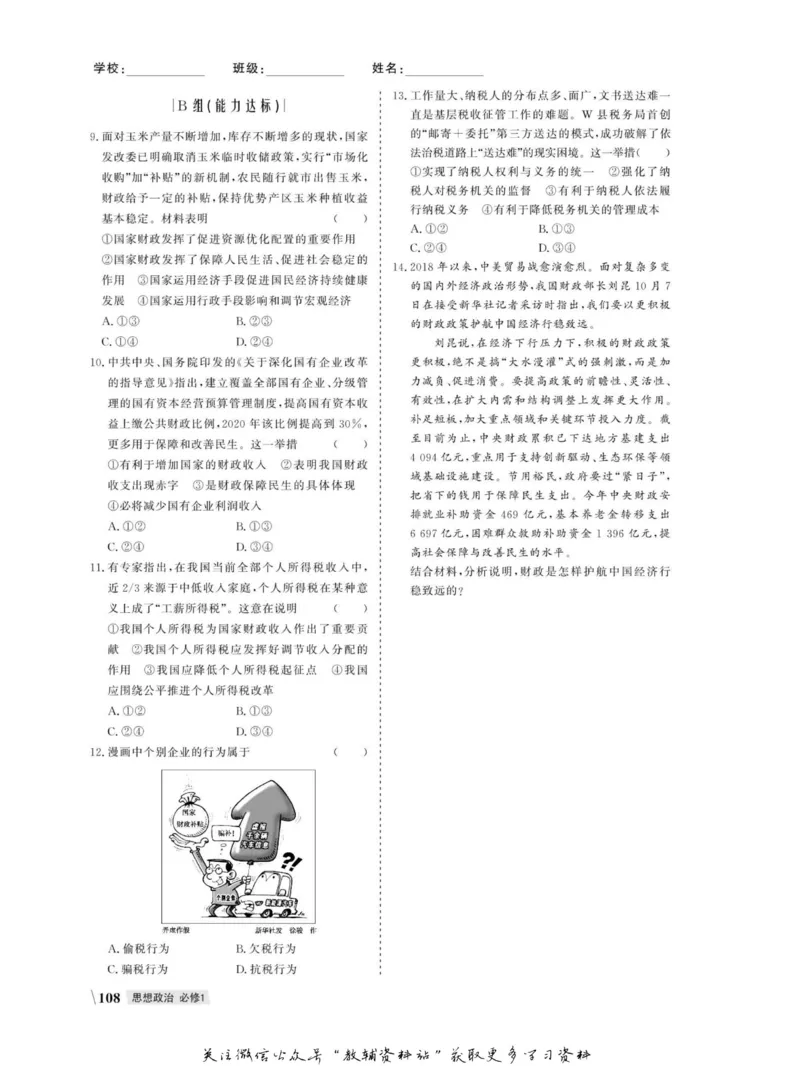 名师同步导学思想政治必修1_名师同步导学_高中思想政治