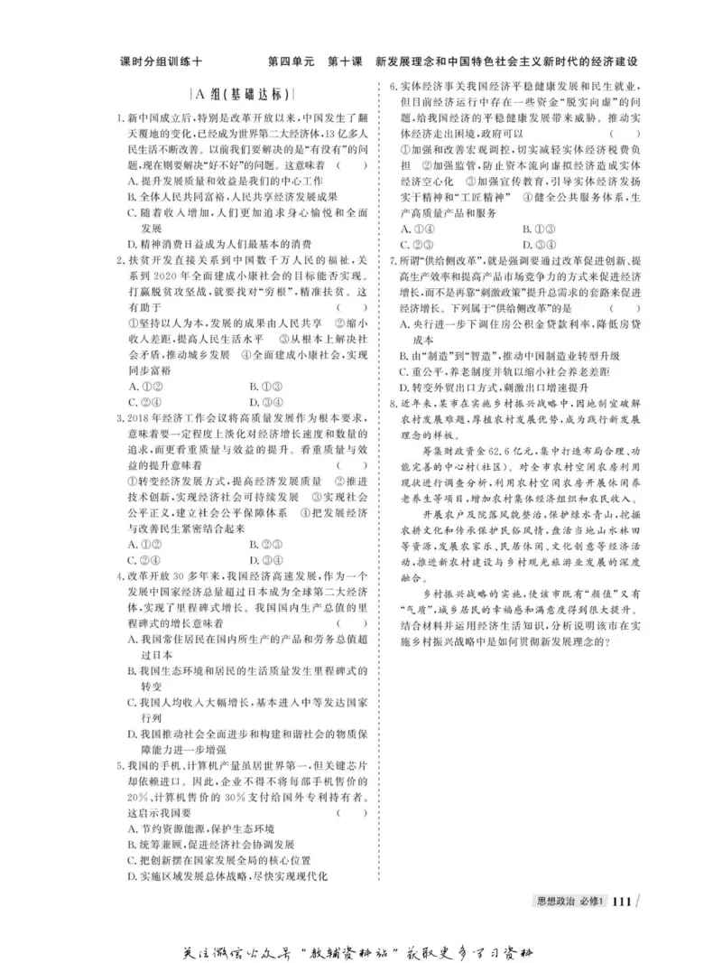 名师同步导学思想政治必修1_名师同步导学_高中思想政治