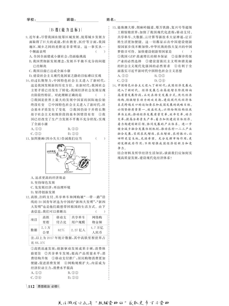 名师同步导学思想政治必修1_名师同步导学_高中思想政治