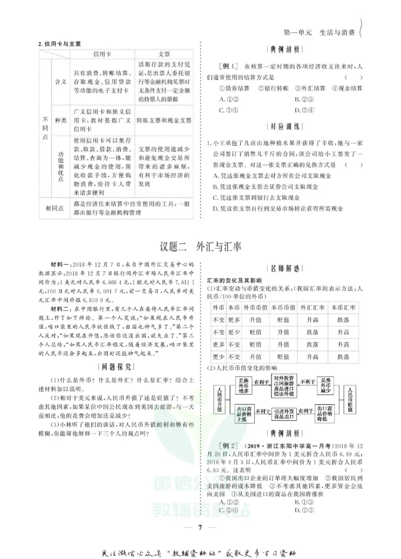 名师同步导学思想政治必修1_名师同步导学_高中思想政治