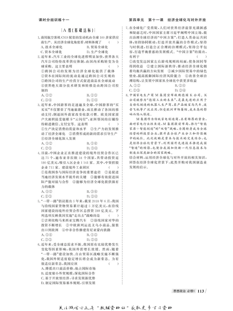 名师同步导学思想政治必修1_名师同步导学_高中思想政治