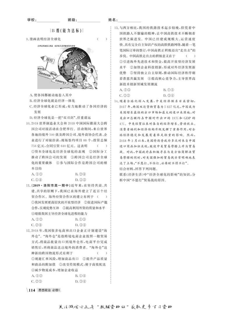 名师同步导学思想政治必修1_名师同步导学_高中思想政治