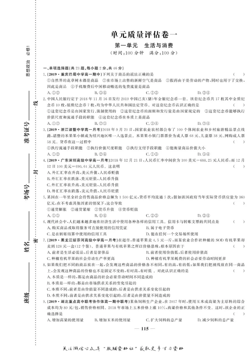 名师同步导学思想政治必修1_名师同步导学_高中思想政治