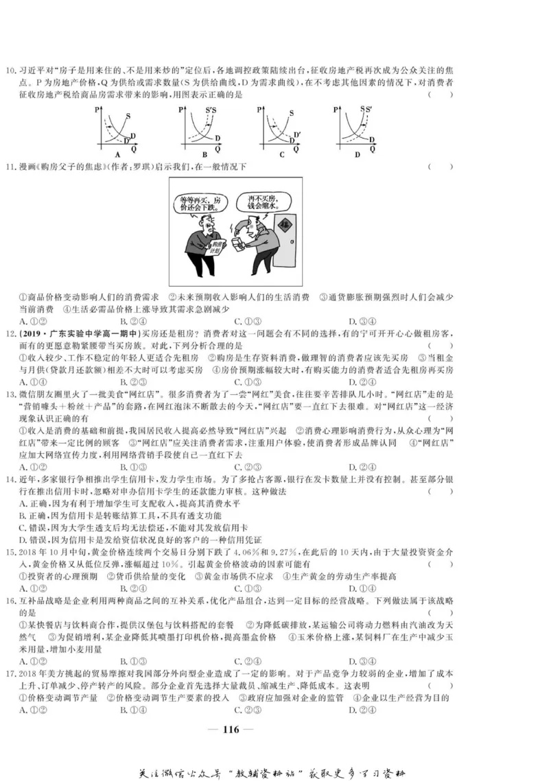 名师同步导学思想政治必修1_名师同步导学_高中思想政治