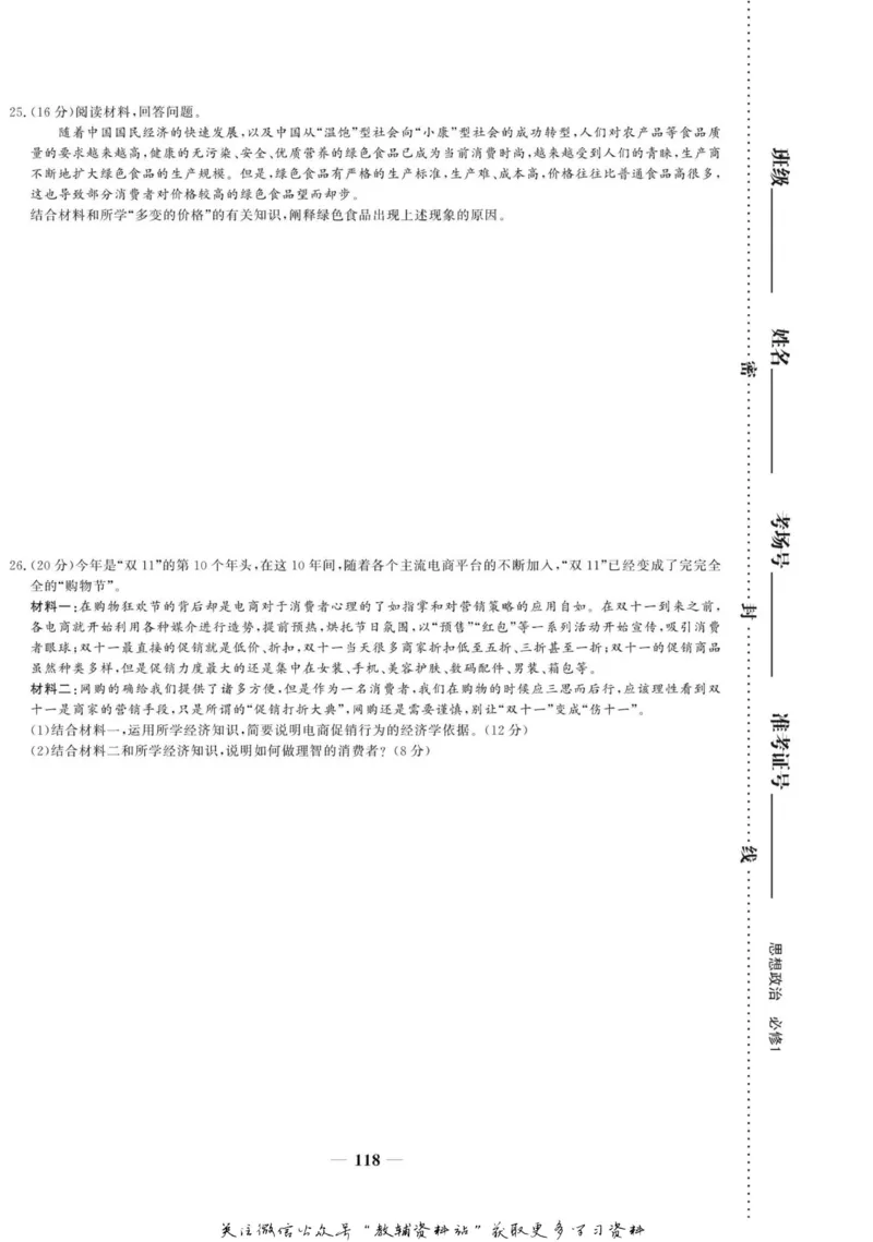 名师同步导学思想政治必修1_名师同步导学_高中思想政治