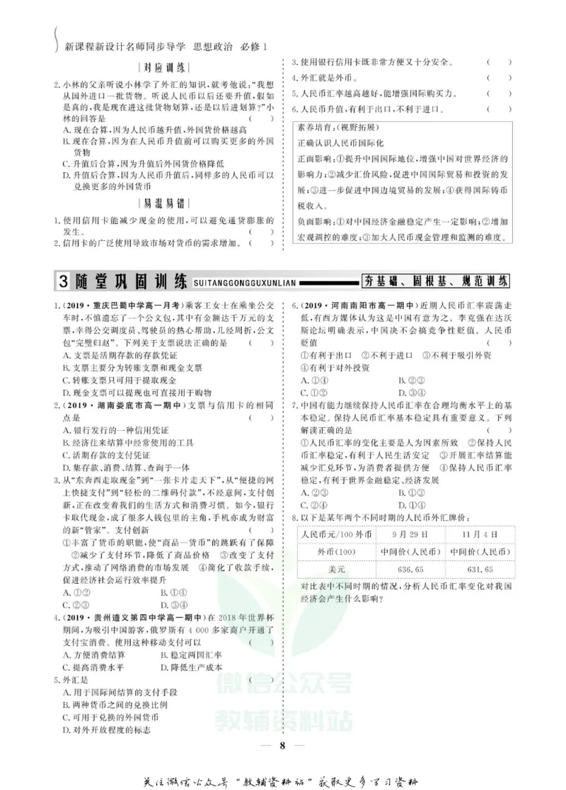 名师同步导学思想政治必修1_名师同步导学_高中思想政治