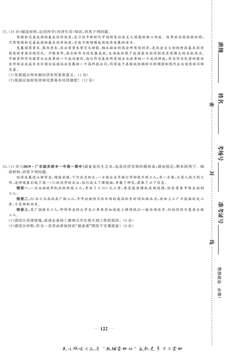 名师同步导学思想政治必修1_名师同步导学_高中思想政治