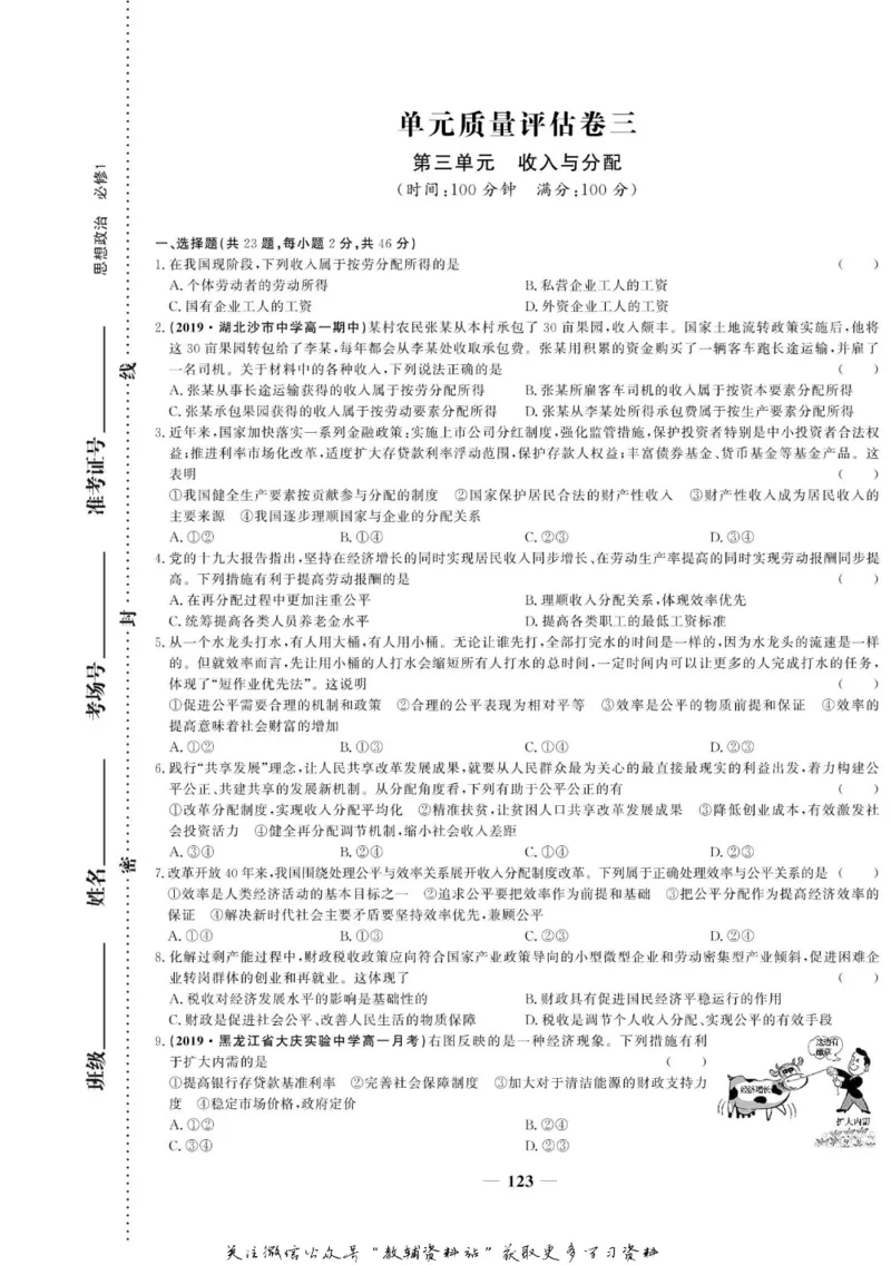 名师同步导学思想政治必修1_名师同步导学_高中思想政治