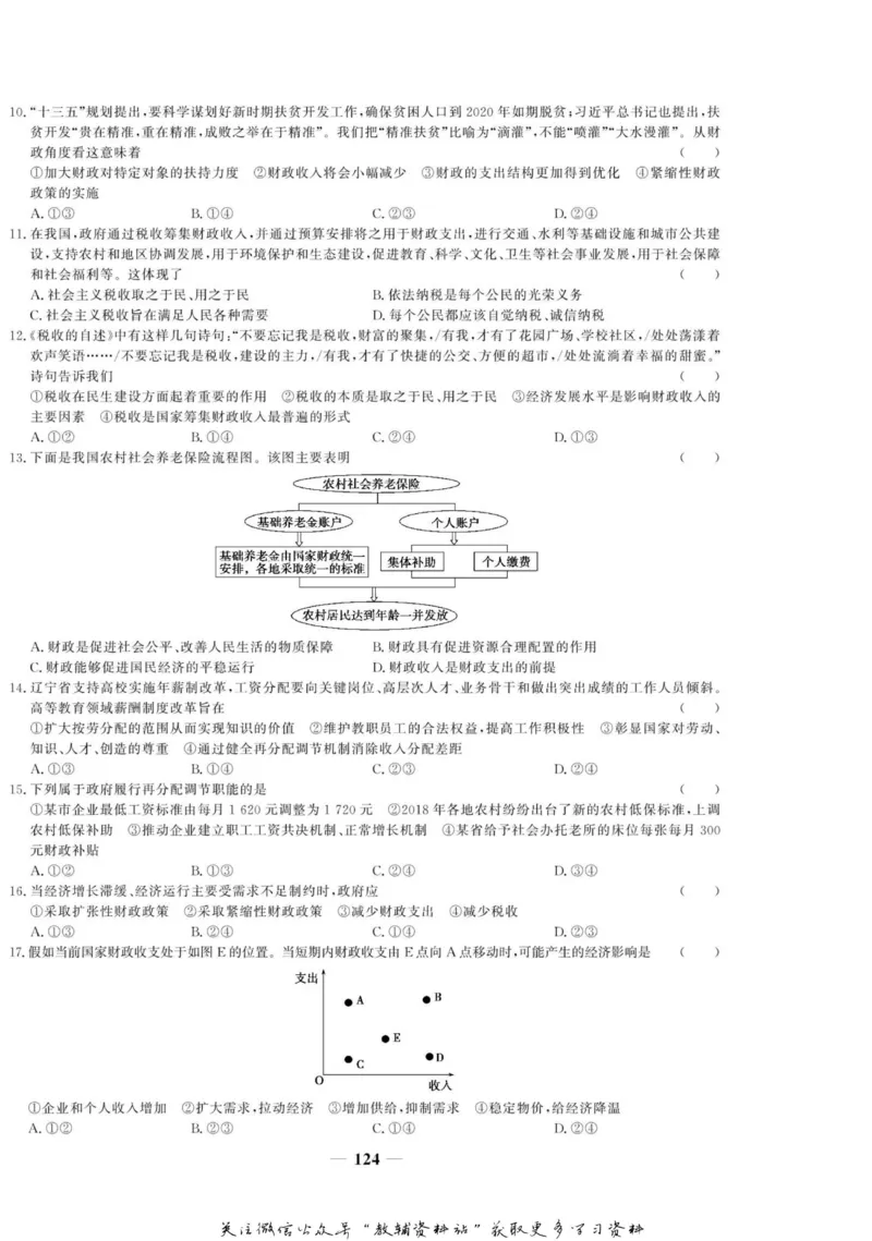 名师同步导学思想政治必修1_名师同步导学_高中思想政治