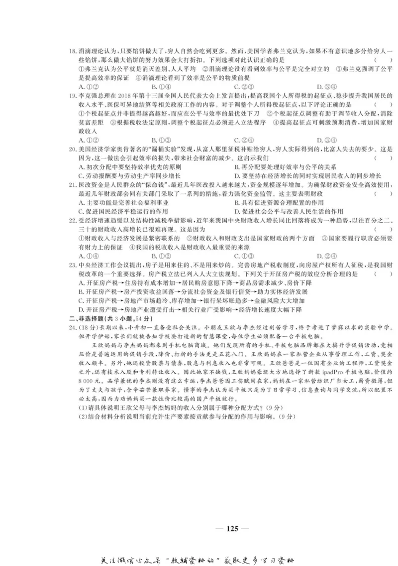 名师同步导学思想政治必修1_名师同步导学_高中思想政治