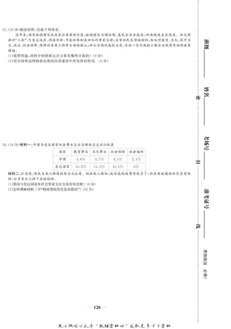 名师同步导学思想政治必修1_名师同步导学_高中思想政治