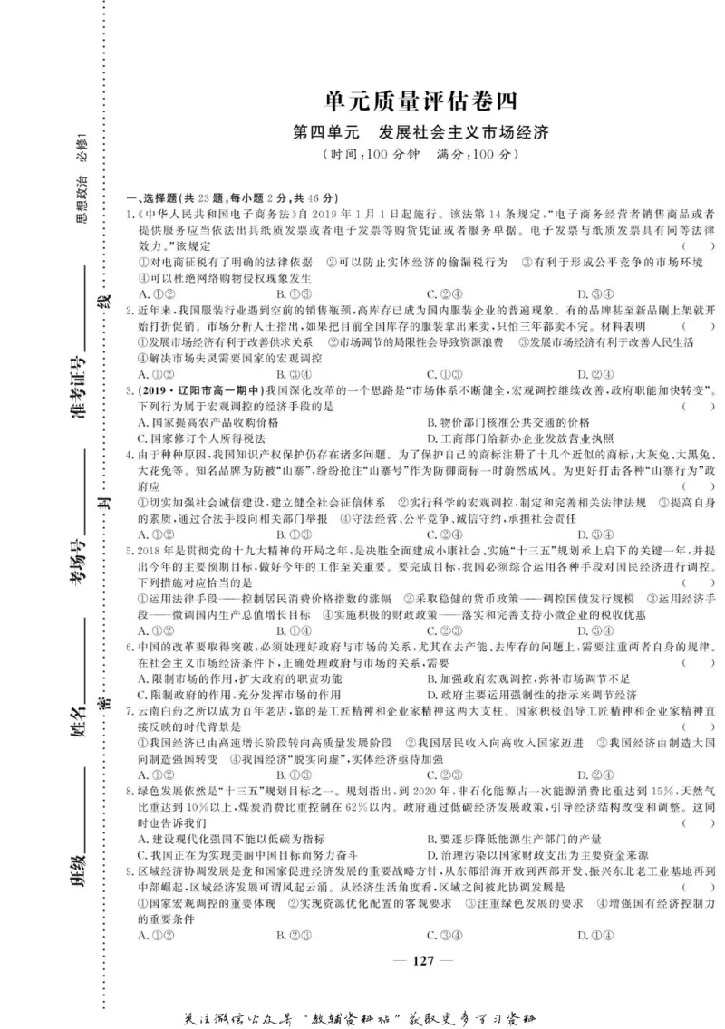 名师同步导学思想政治必修1_名师同步导学_高中思想政治