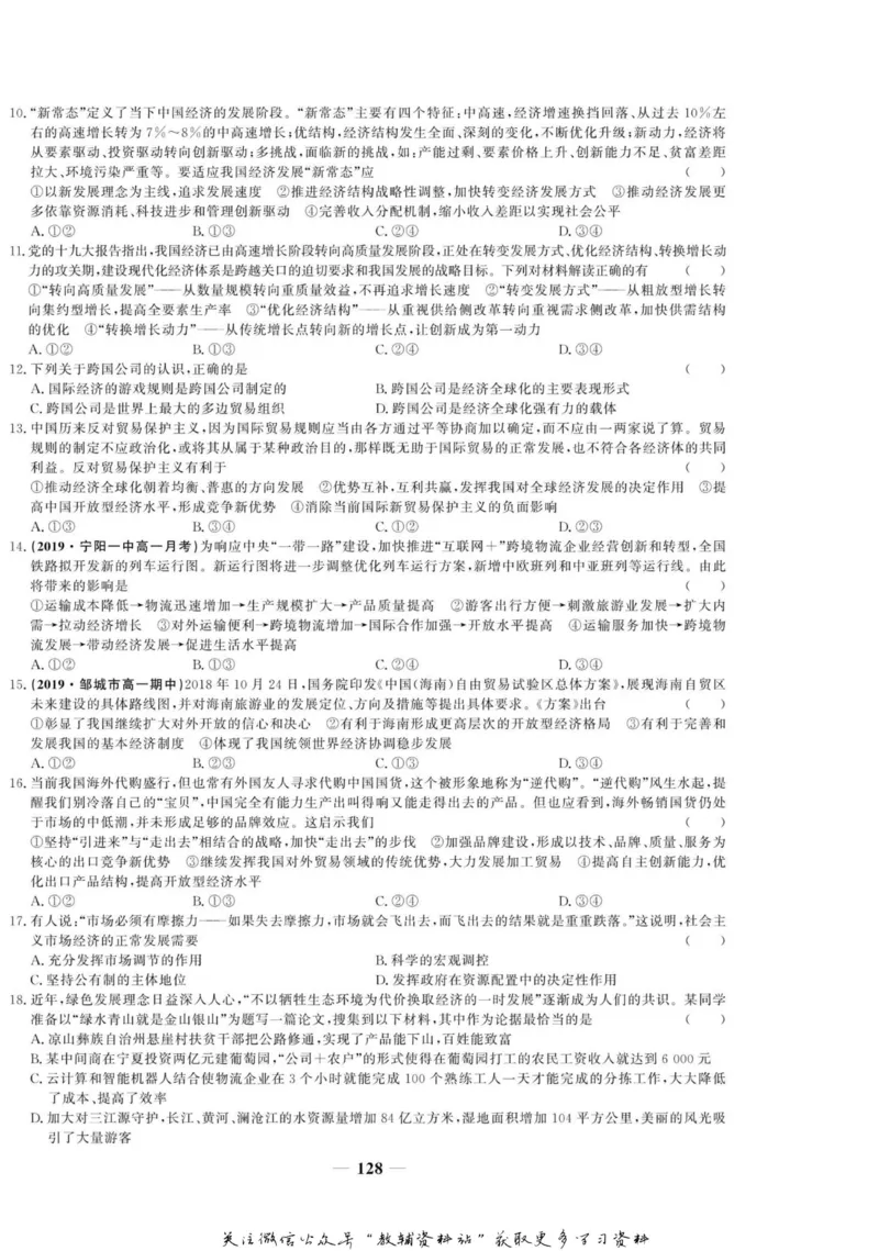 名师同步导学思想政治必修1_名师同步导学_高中思想政治