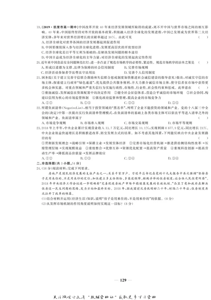 名师同步导学思想政治必修1_名师同步导学_高中思想政治