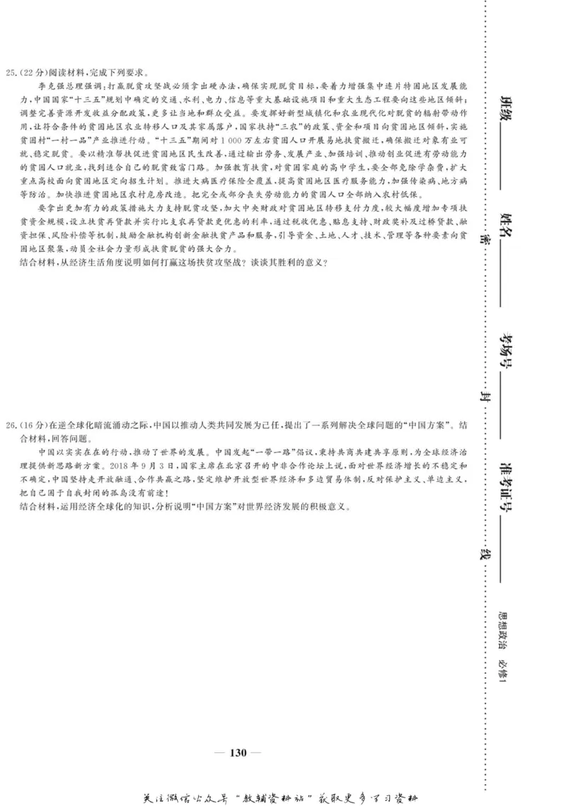 名师同步导学思想政治必修1_名师同步导学_高中思想政治