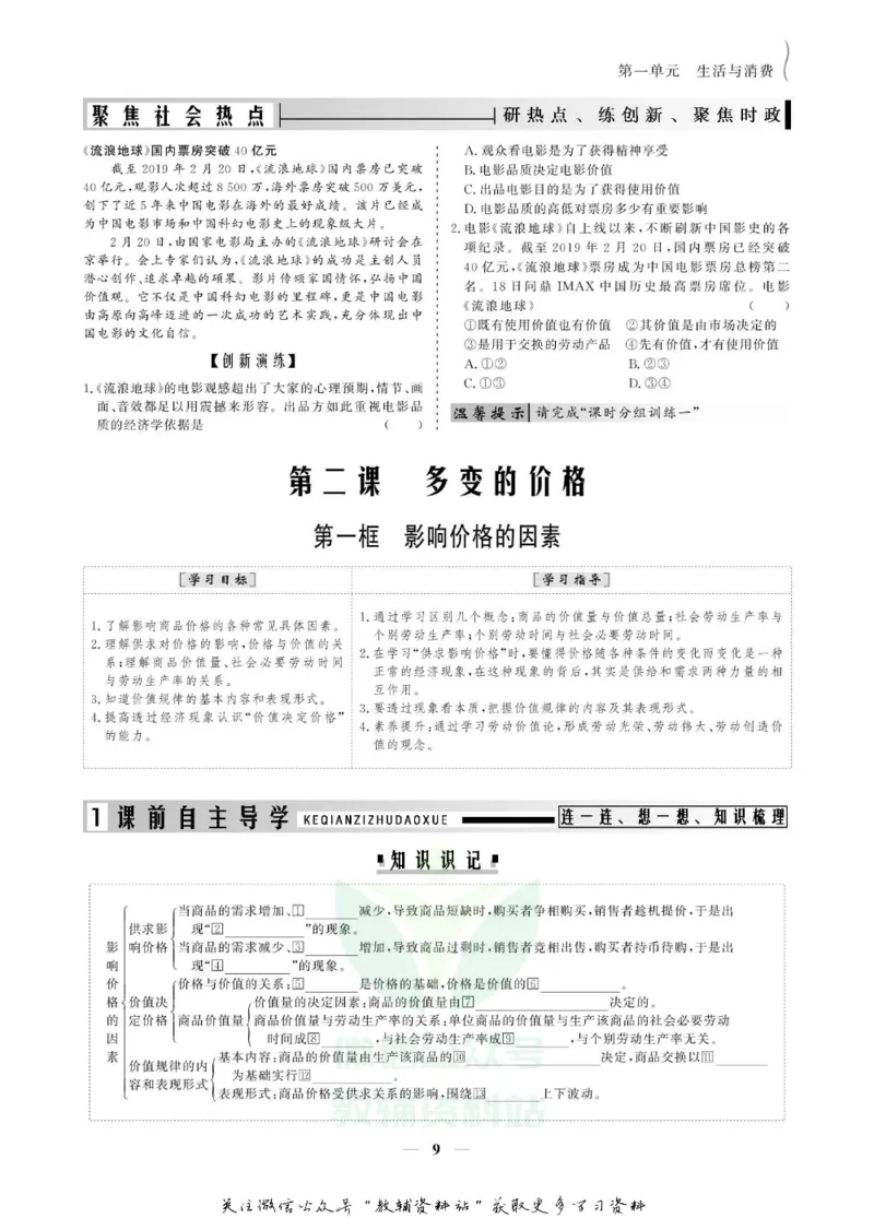 名师同步导学思想政治必修1_名师同步导学_高中思想政治