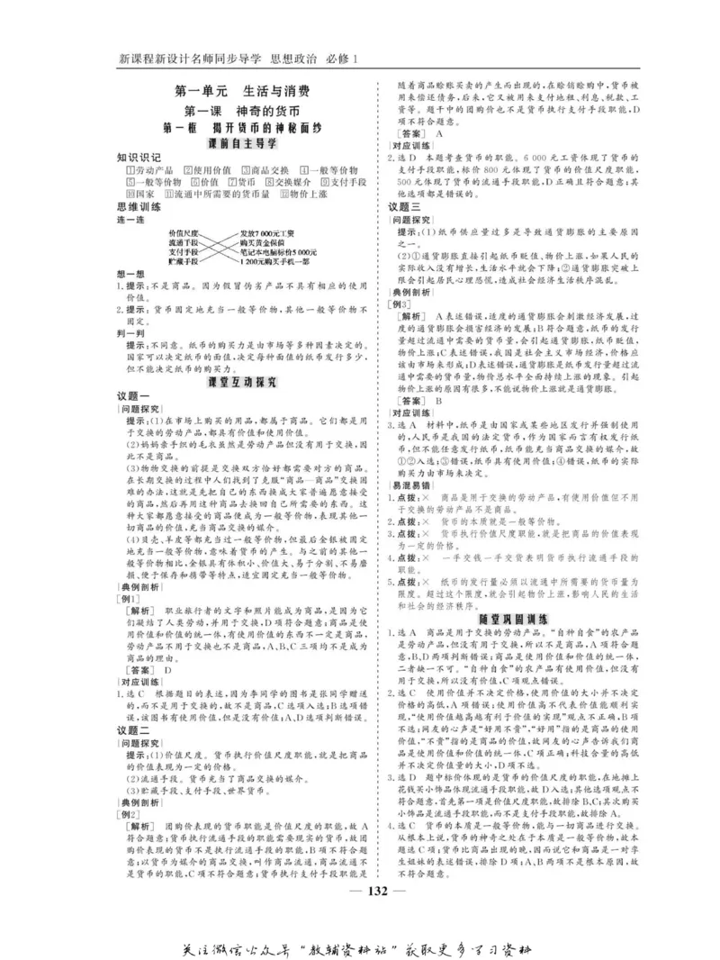 名师同步导学思想政治必修1_名师同步导学_高中思想政治